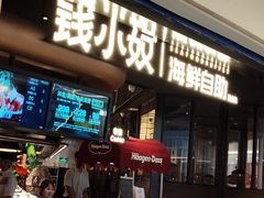 -钱小奴海鲜自助黑金店(杭州滨江龙湖店)