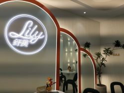 -Lily纤美·科技减脂中心