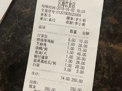 账单-区海鸡场饭店(石壁店)