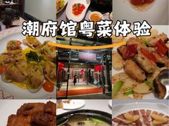 -潮府馆·非遗潮州菜·世纪公园(新国际博览中心店)