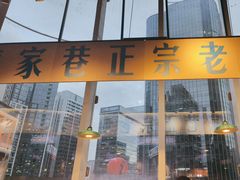 -楠火锅(仁恒梦中心店)