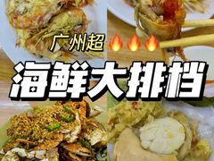 -贞姨美食·老字号海鲜大排档