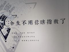 -成都失恋馆