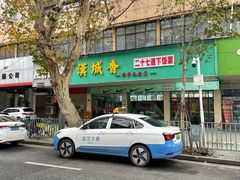 -老福庆和特色粉面馆(单洞三路店)