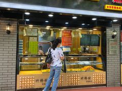-竹桥村宫廷糕点(西站店)
