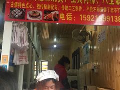 门面-陈妈妈的店-下沙灌汤烧卖(新场大街店)