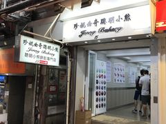 门面-珍妮曲奇聪明小熊(上环店)