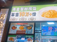 -阿金大白·上海菜馆(新天地店)