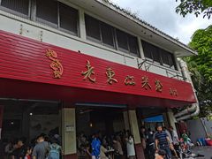 门面-老东江米粉