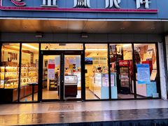 门面-金凤成祥(旧宫二店)