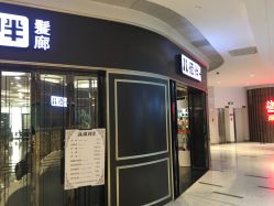 -八佰伴8008星级形象店