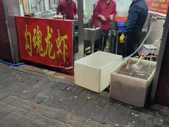门面-龙虾奇迹(大华三路店)