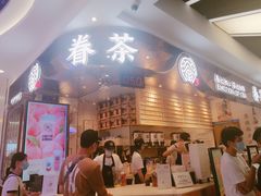 门面-眷茶(赛格国际购物中心店)