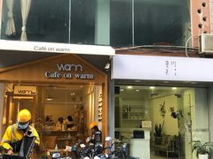 门面-Cafe on warm(丹霞店)