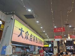 -亿牌牌东北烧烤(怀特店)