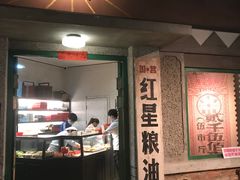 门面-和平菓局(王府井店)