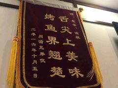 -沈姐万州烤鱼(沙坪坝七中店)