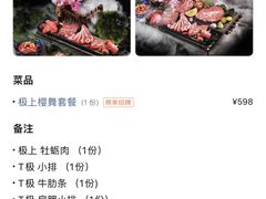 -樱宿日式和牛烧肉(五道口店)