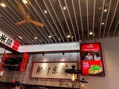 -肥汁米蘭香港米线(长宁来福士店)