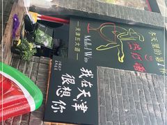 门面-大象厨房(重庆道店)
