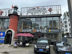 -海味当家·蒸锅海鲜(星海公园店)