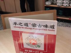 -羊之道草原味道清真餐厅(番禺店)