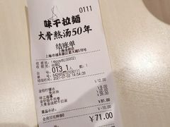 -味千拉面(上海蓝天路店)