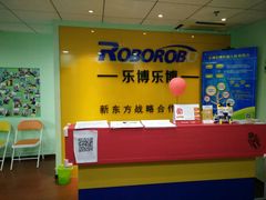 -乐博乐博机器人学校(周浦校区)