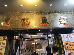 门面-凤城礼记鱼翅海鲜酒家(新马路总店)