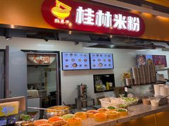 -红鼻子桂林米粉(金唐新光界店)