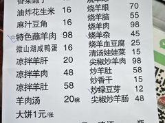 -三中高皇羊肉馆