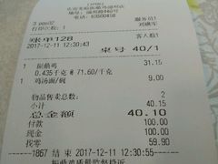 账单-振鼎鸡(福州路店)