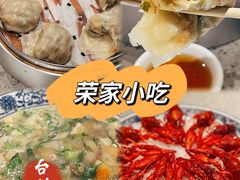 -荣家小吃(紫阳街店)