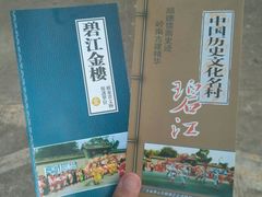 -碧江金楼