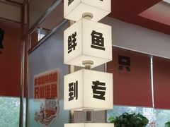 -雅佳神话·麻辣烤鱼(新街口店)