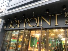 门面-娇点烘焙(颐高店)