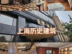 -上海国际饭店