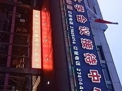 -天津大学·四十二斋餐厅