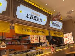 -好人民间小吃·番茄鱼酸菜鱼(木渎悠方店)