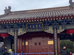 -大慈恩寺(大雁塔)