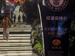 -枇杷园食为鲜火锅(南山店)