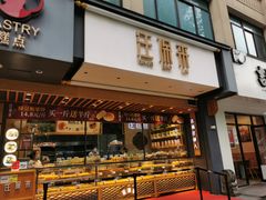 门面-汪保来(杭州解放路店)
