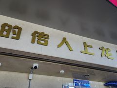 -龙塔