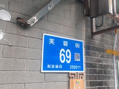 -芙蓉泉·烤鸡爪(芙蓉街店)