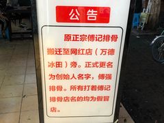 -傅强排骨(成都总店)
