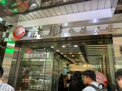 -义顺牛奶公司(庇利金街店)