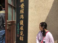 -静园(和平区)