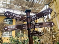 -仁爱团泊湖温泉中心