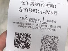 账单-金玉满堂潮州酒楼(无限极荟购物广场店)