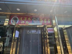 -成都米粉串串钵钵鸡(阜通店)